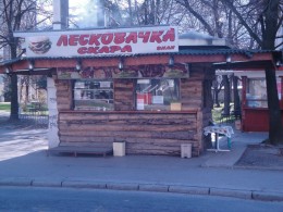 Вили - Педагошки факултет
